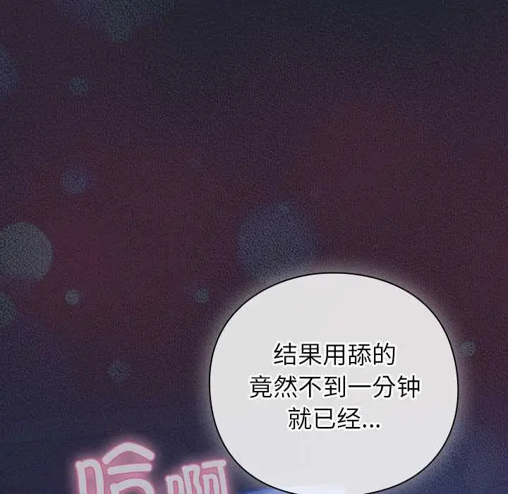 漫画《摸鱼生存指南》第18话第111张图