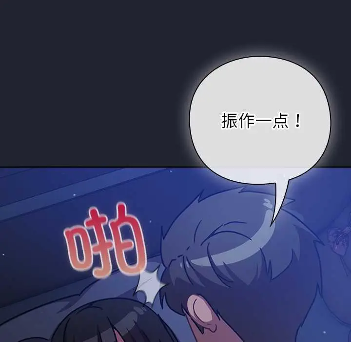 漫画《摸鱼生存指南》第18话第117张图