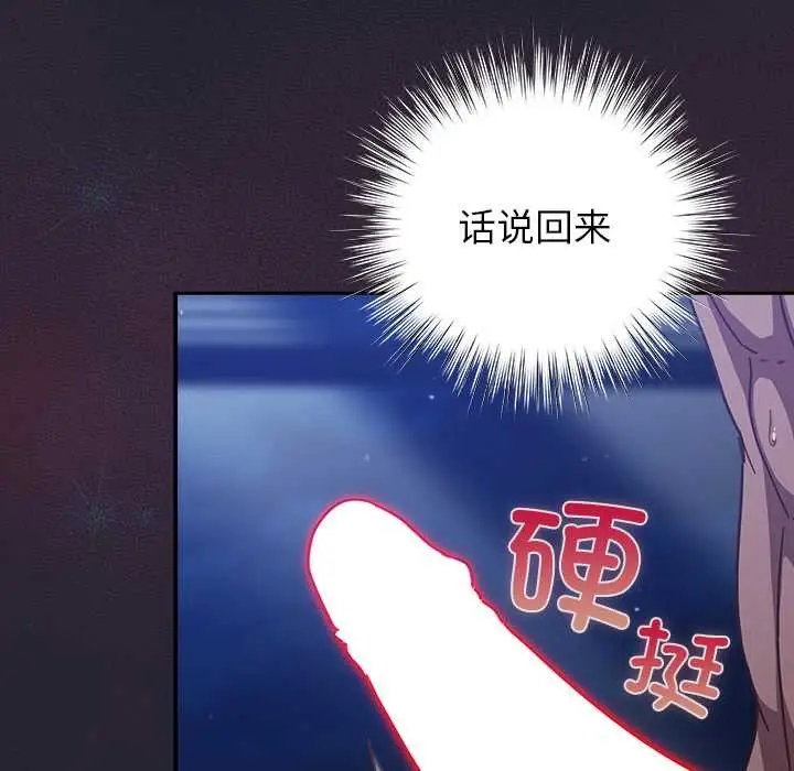 漫画《摸鱼生存指南》第18话第134张图