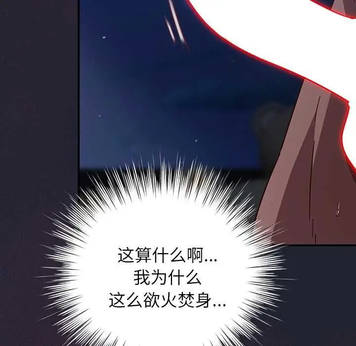 漫画《摸鱼生存指南》第18话第135张图