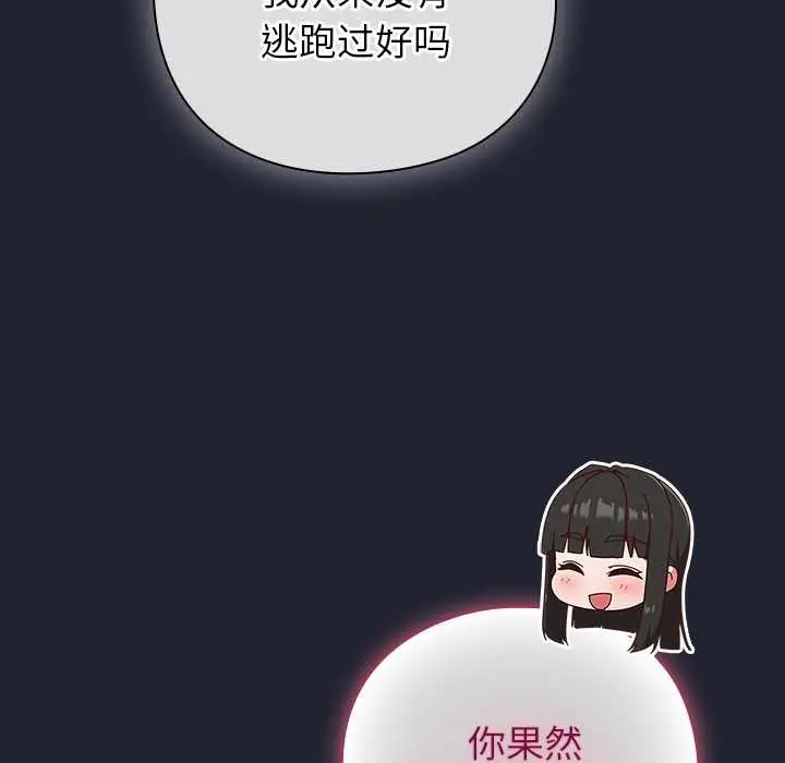 漫画《摸鱼生存指南》第18话第15张图