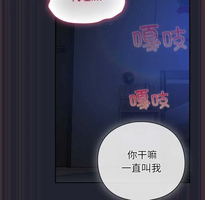 漫画《摸鱼生存指南》第18话第157张图