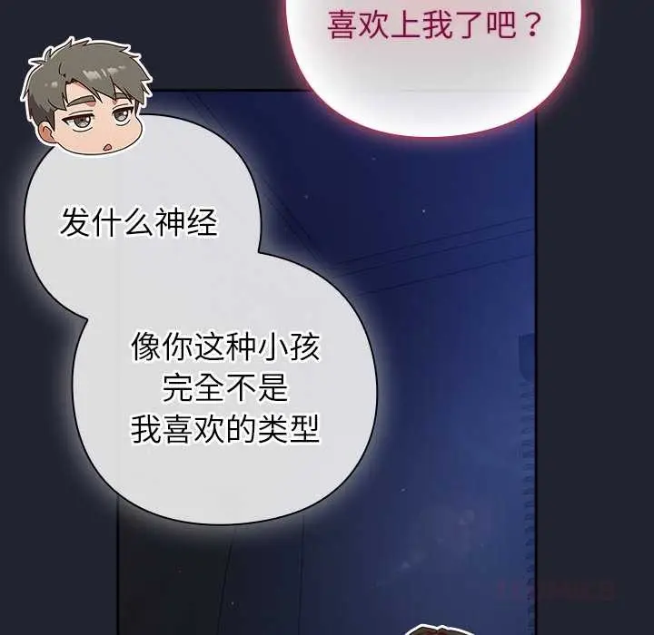 漫画《摸鱼生存指南》第18话第16张图