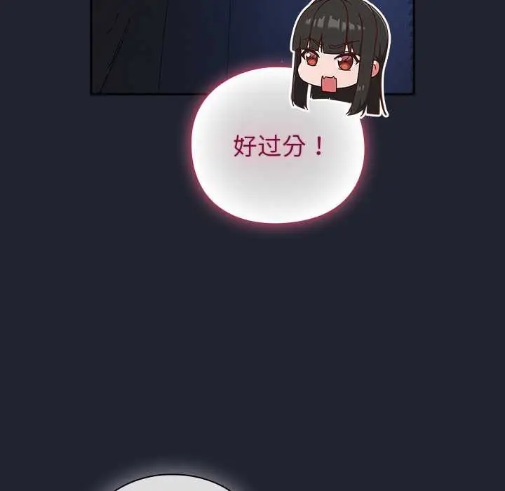 漫画《摸鱼生存指南》第18话第17张图