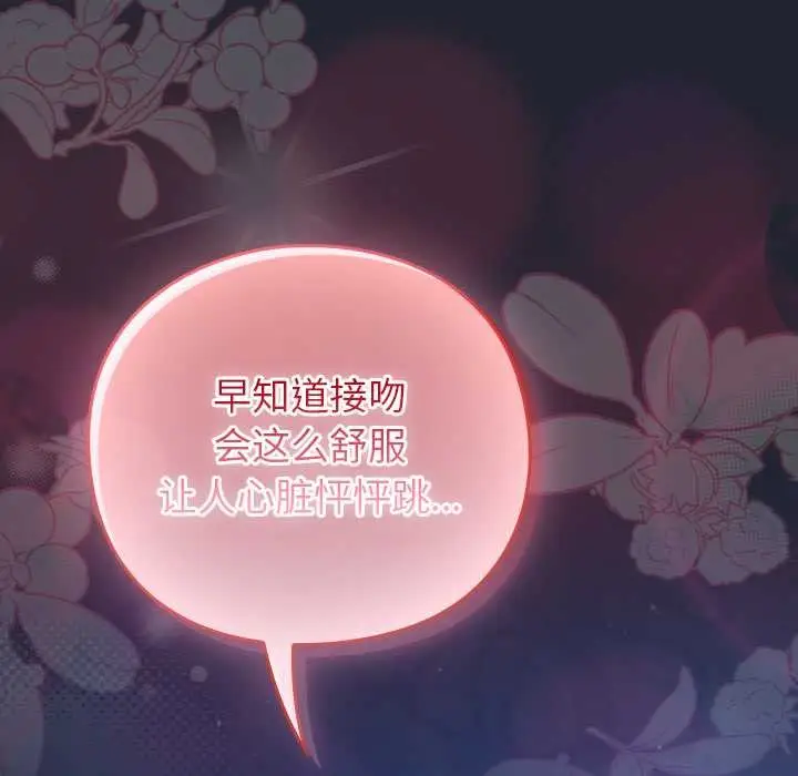 漫画《摸鱼生存指南》第18话第63张图