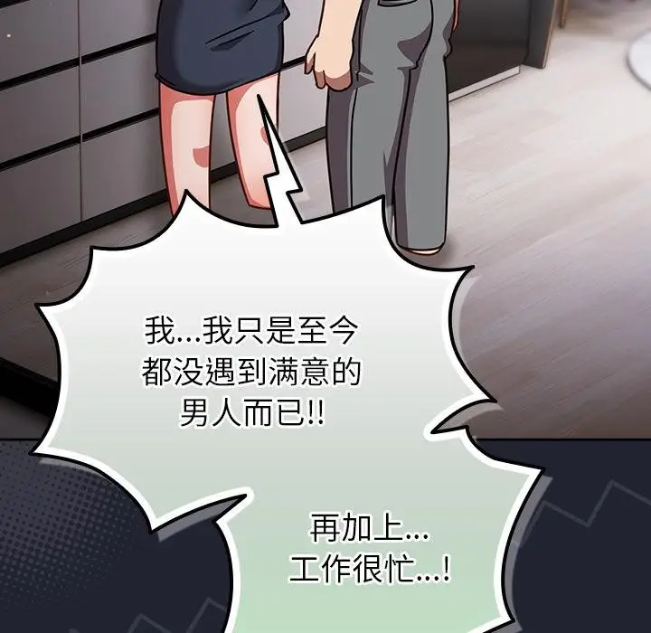 漫画《摸鱼生存指南》第23话第100张图