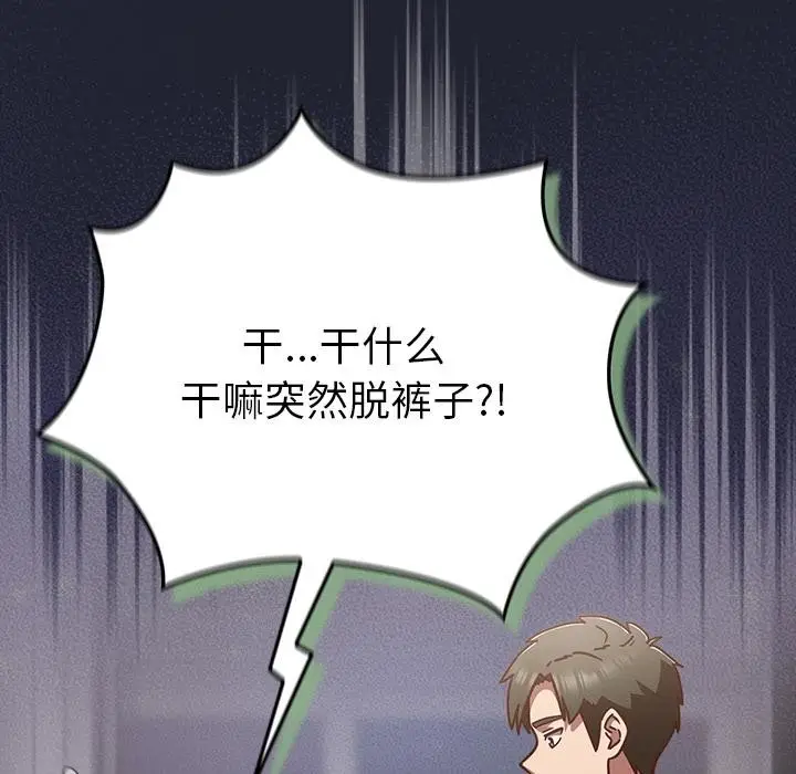 漫画《摸鱼生存指南》第23话第106张图
