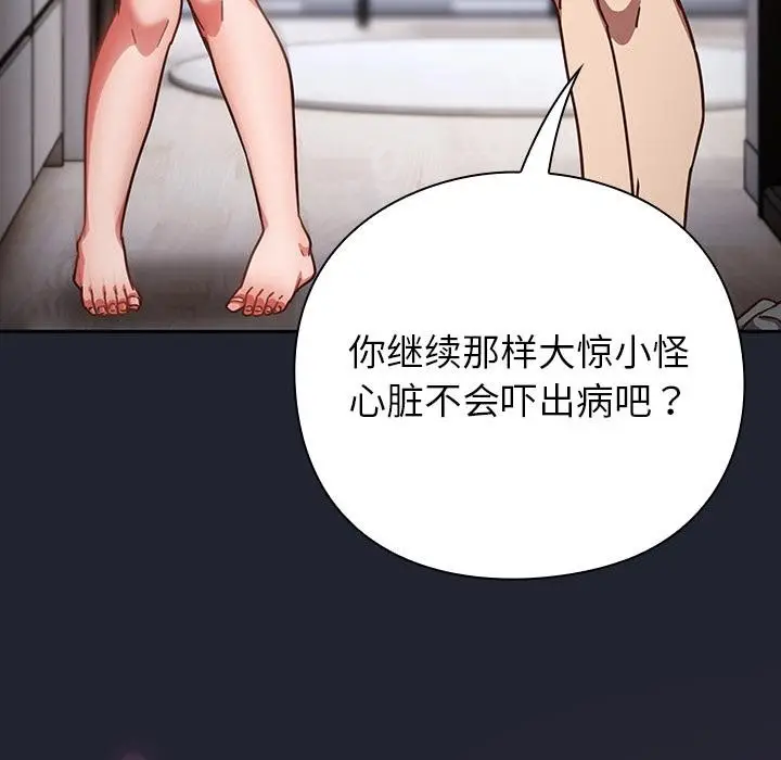 漫画《摸鱼生存指南》第23话第108张图