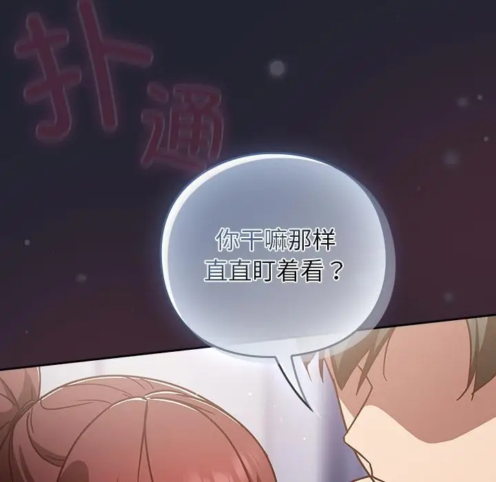 漫画《摸鱼生存指南》第23话第109张图