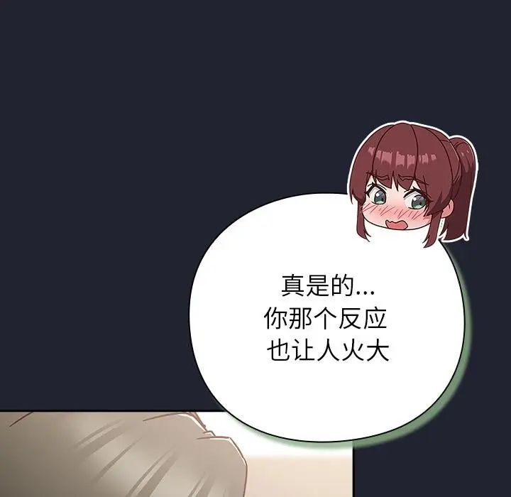 漫画《摸鱼生存指南》第23话第12张图