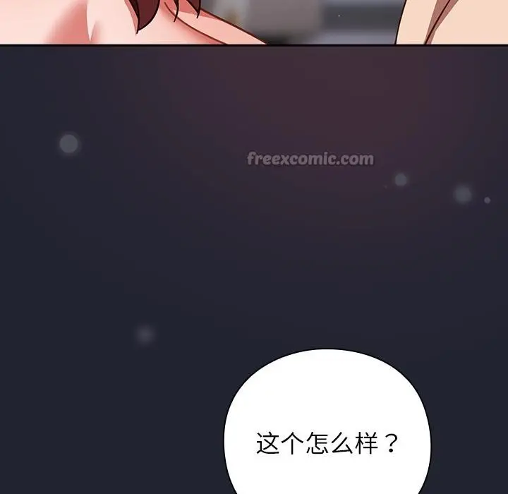 漫画《摸鱼生存指南》第23话第140张图