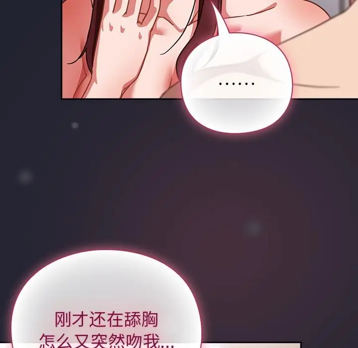 漫画《摸鱼生存指南》第23话第142张图