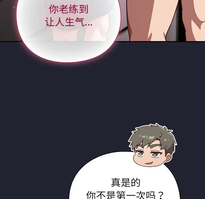漫画《摸鱼生存指南》第23话第147张图