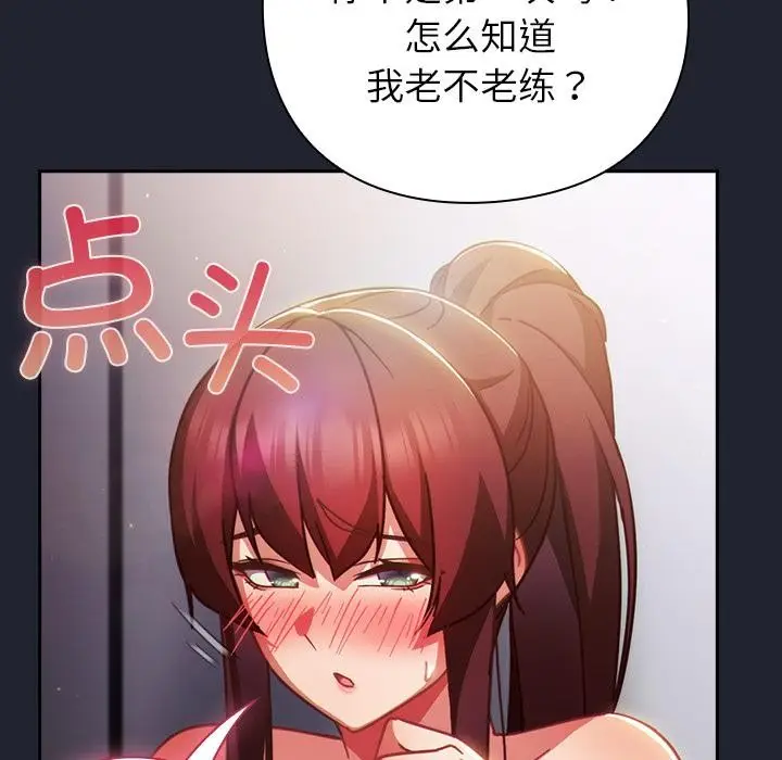 漫画《摸鱼生存指南》第23话第148张图