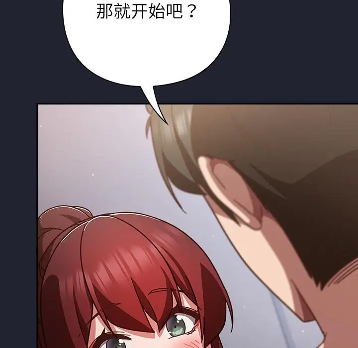 漫画《摸鱼生存指南》第23话第151张图
