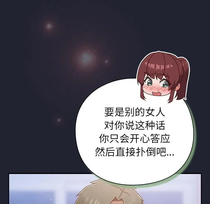 漫画《摸鱼生存指南》第23话第17张图