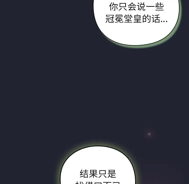 漫画《摸鱼生存指南》第23话第19张图