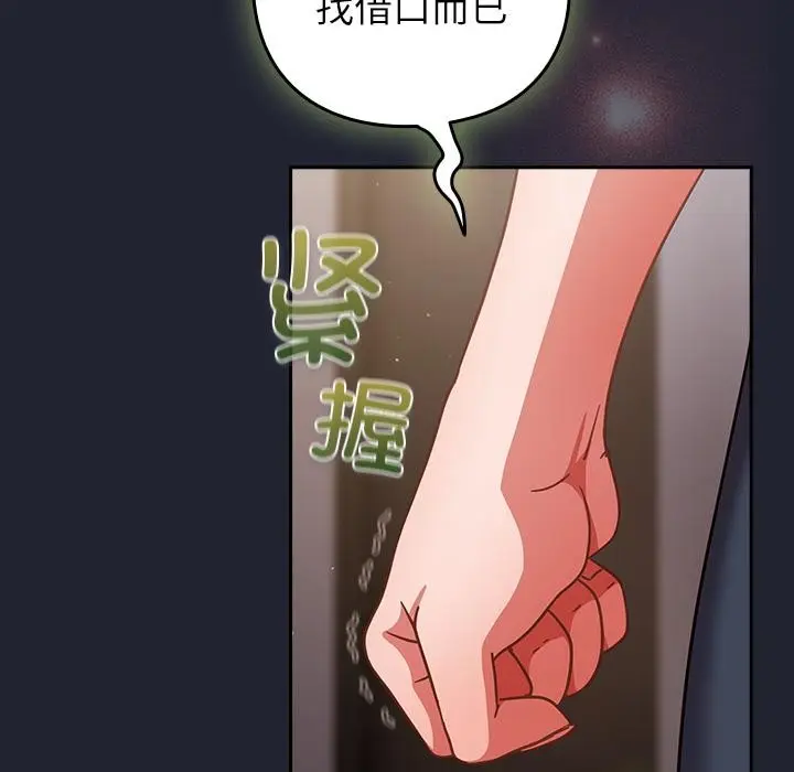 漫画《摸鱼生存指南》第23话第20张图