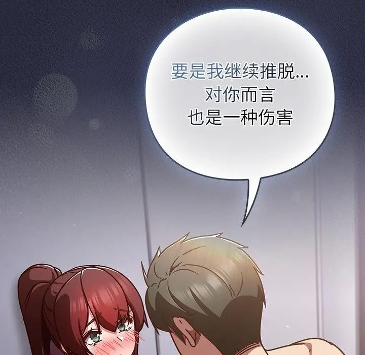 漫画《摸鱼生存指南》第23话第44张图