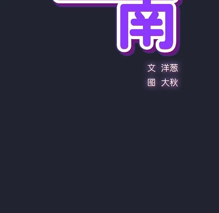 漫画《摸鱼生存指南》第23话第58张图