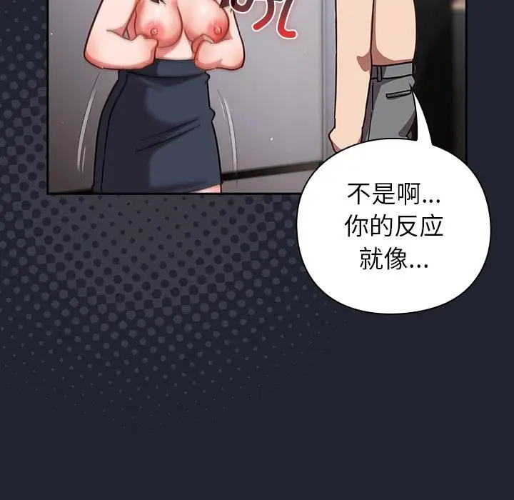 漫画《摸鱼生存指南》第23话第93张图