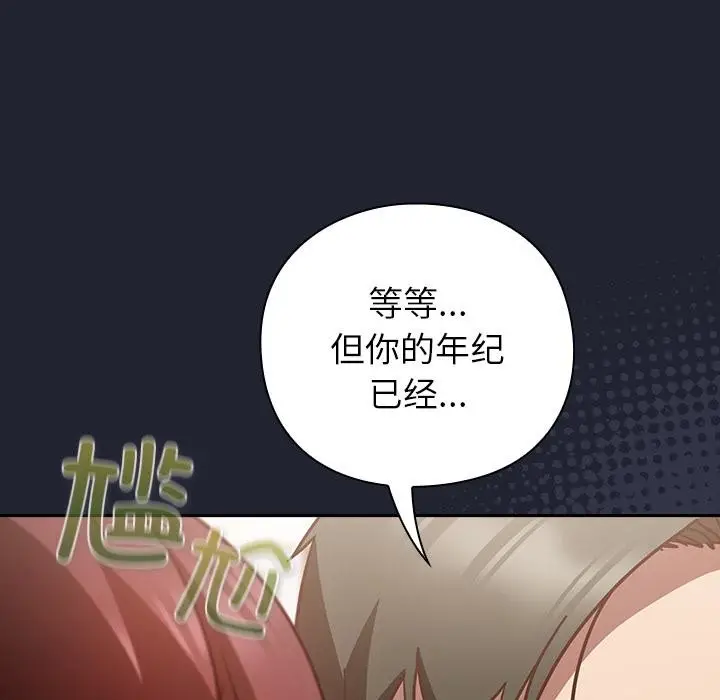 漫画《摸鱼生存指南》第23话第96张图