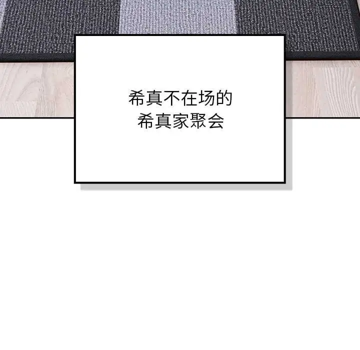 漫画《摸鱼生存指南》第26话第10张图