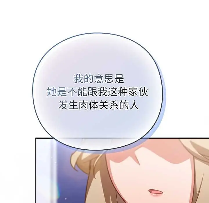 漫画《摸鱼生存指南》第26话第107张图