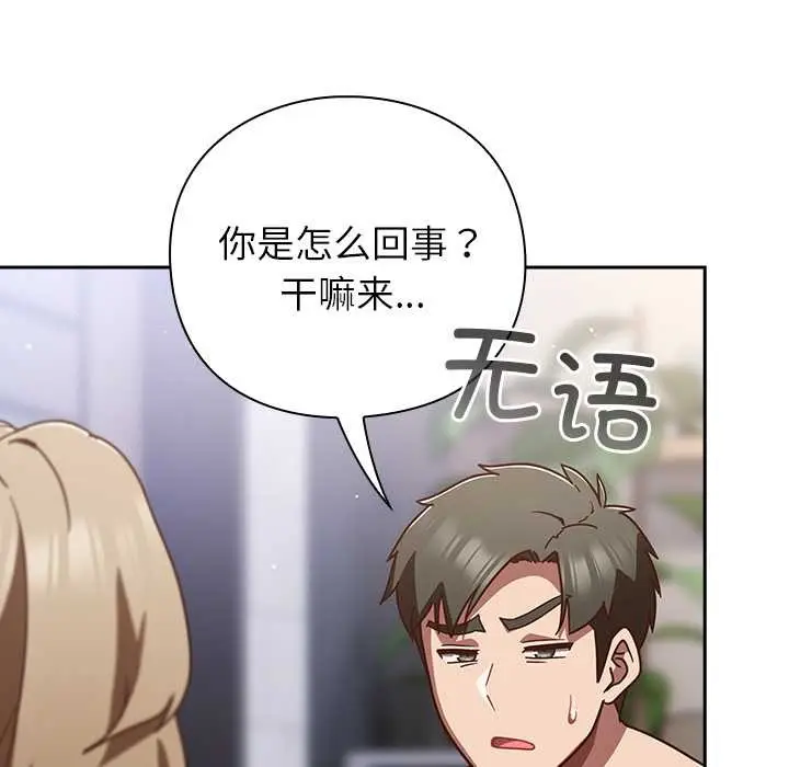 漫画《摸鱼生存指南》第26话第11张图