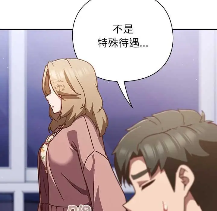 漫画《摸鱼生存指南》第26话第112张图