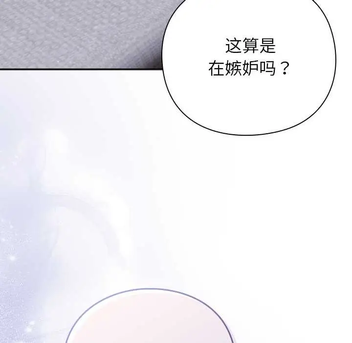 漫画《摸鱼生存指南》第26话第116张图