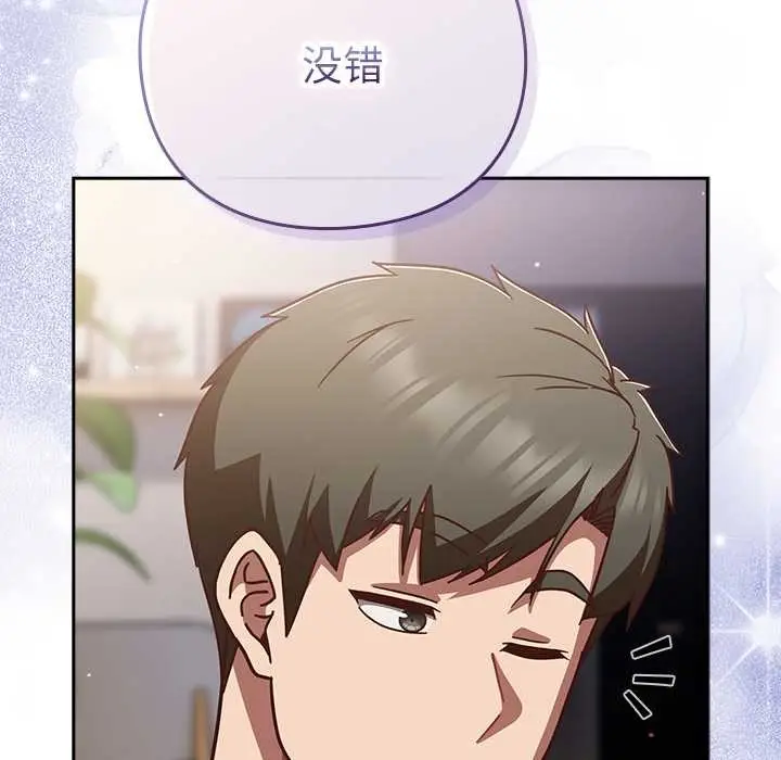 漫画《摸鱼生存指南》第26话第117张图