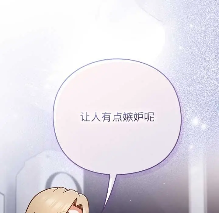 漫画《摸鱼生存指南》第26话第119张图