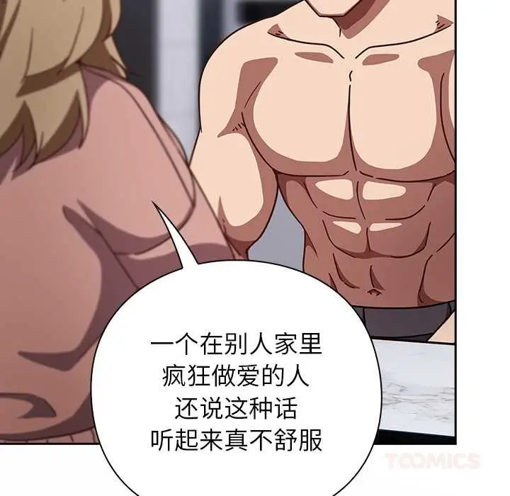 漫画《摸鱼生存指南》第26话第12张图