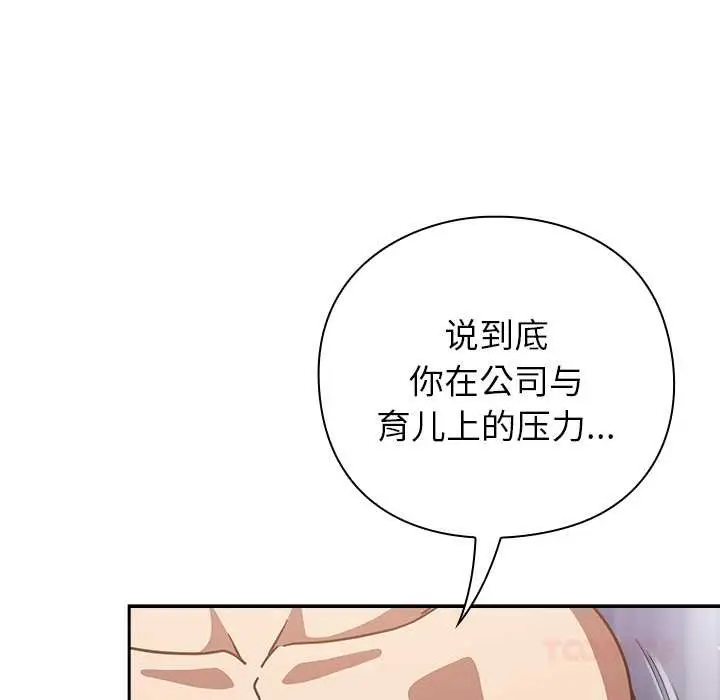 漫画《摸鱼生存指南》第26话第129张图