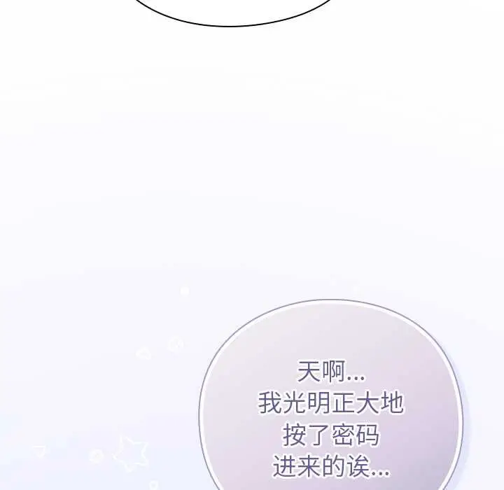 漫画《摸鱼生存指南》第26话第13张图