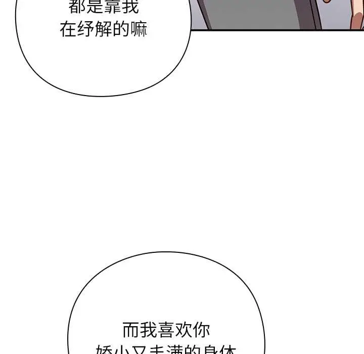 漫画《摸鱼生存指南》第26话第131张图