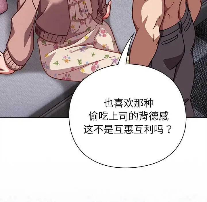 漫画《摸鱼生存指南》第26话第133张图