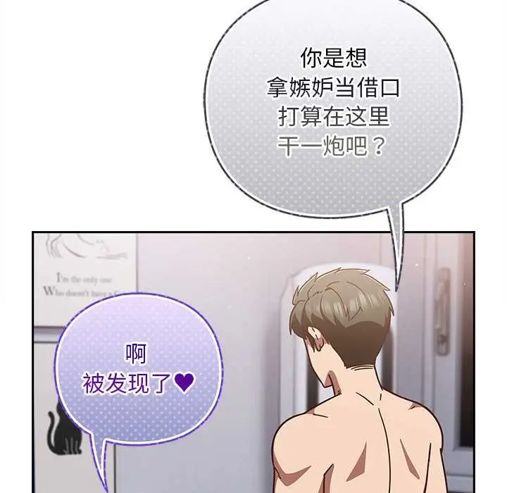 漫画《摸鱼生存指南》第26话第137张图