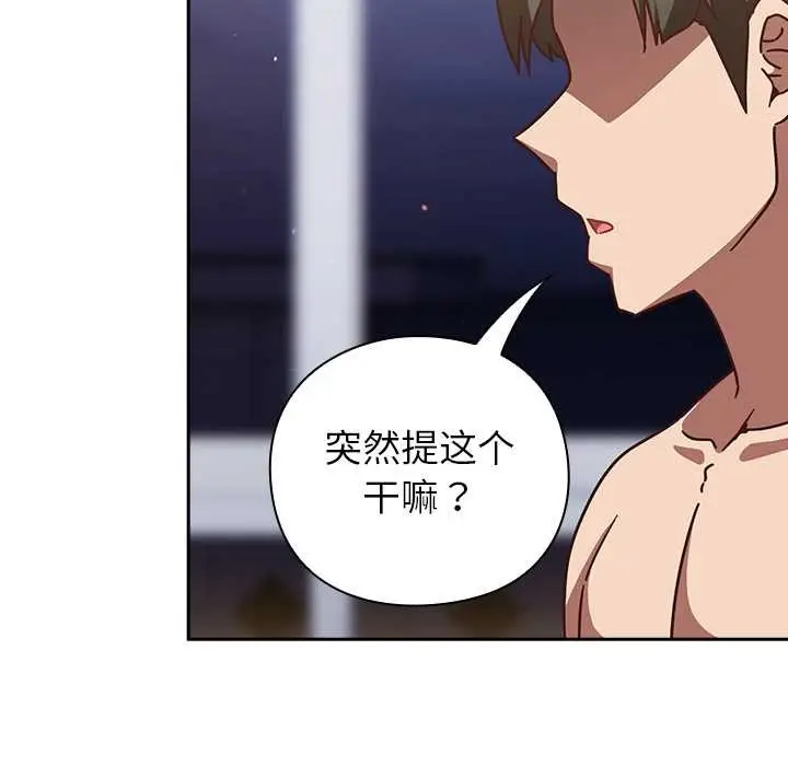 漫画《摸鱼生存指南》第26话第169张图