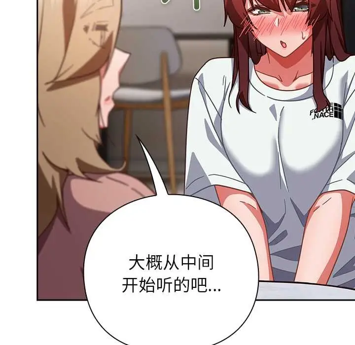 漫画《摸鱼生存指南》第26话第17张图