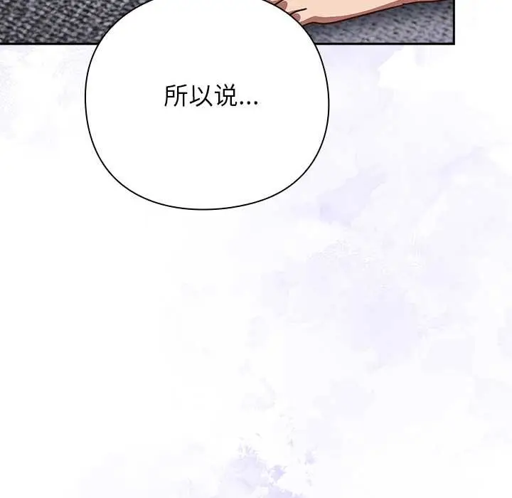 漫画《摸鱼生存指南》第26话第172张图