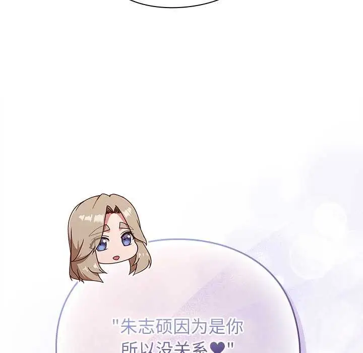 漫画《摸鱼生存指南》第26话第18张图