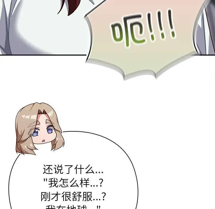 漫画《摸鱼生存指南》第26话第22张图