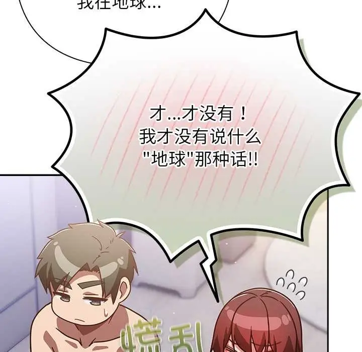 漫画《摸鱼生存指南》第26话第23张图