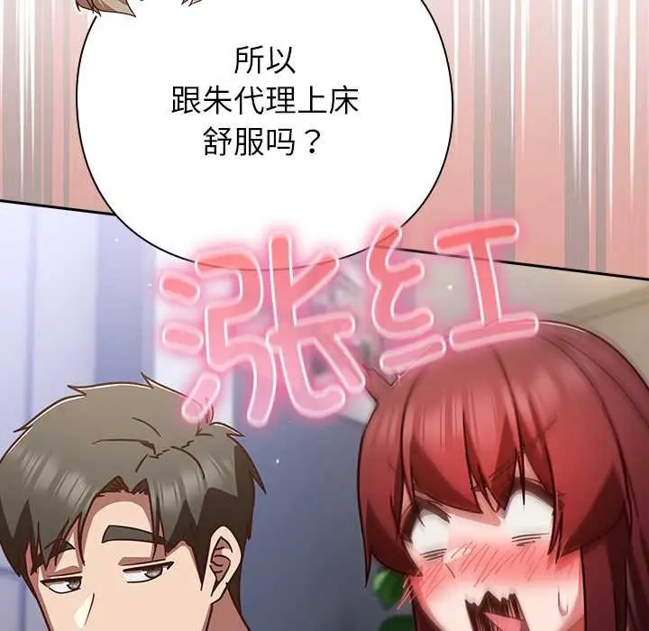 漫画《摸鱼生存指南》第26话第28张图