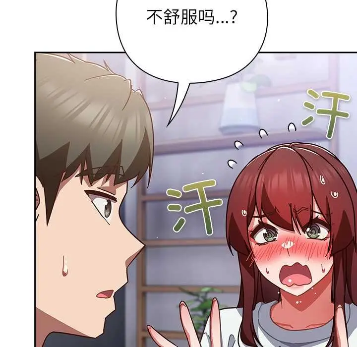 漫画《摸鱼生存指南》第26话第33张图