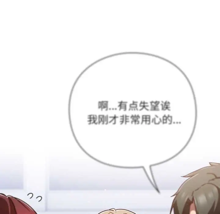 漫画《摸鱼生存指南》第26话第35张图
