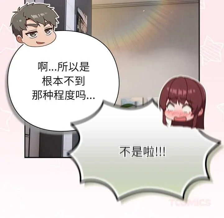 漫画《摸鱼生存指南》第26话第39张图