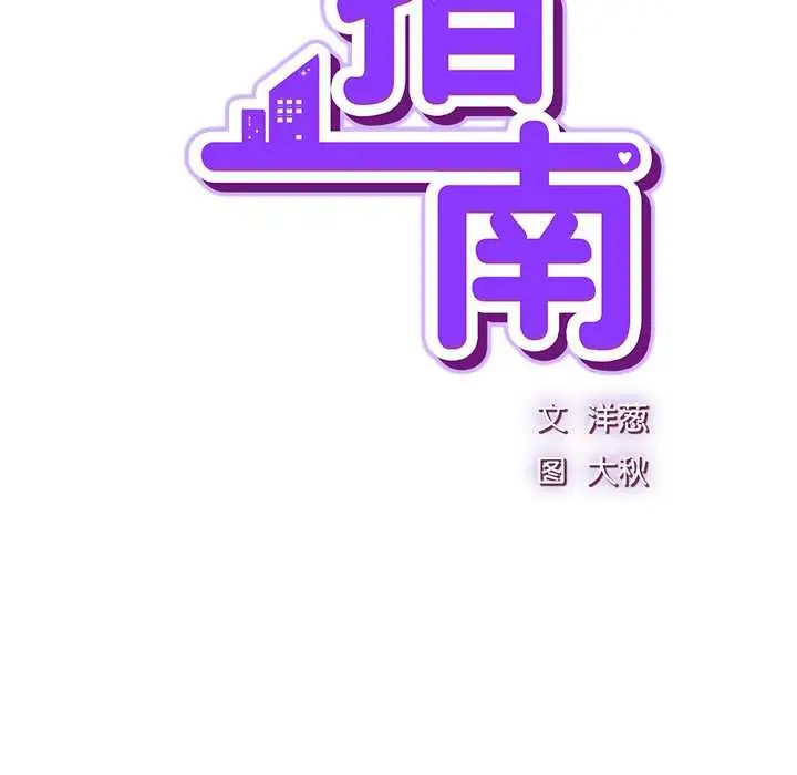 漫画《摸鱼生存指南》第26话第42张图
